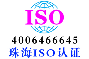 香洲iso27001信息安全认证