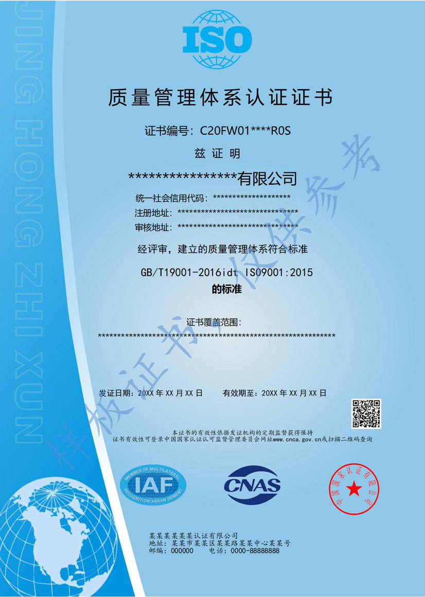 珠海iso9001质量管理体系认证证书